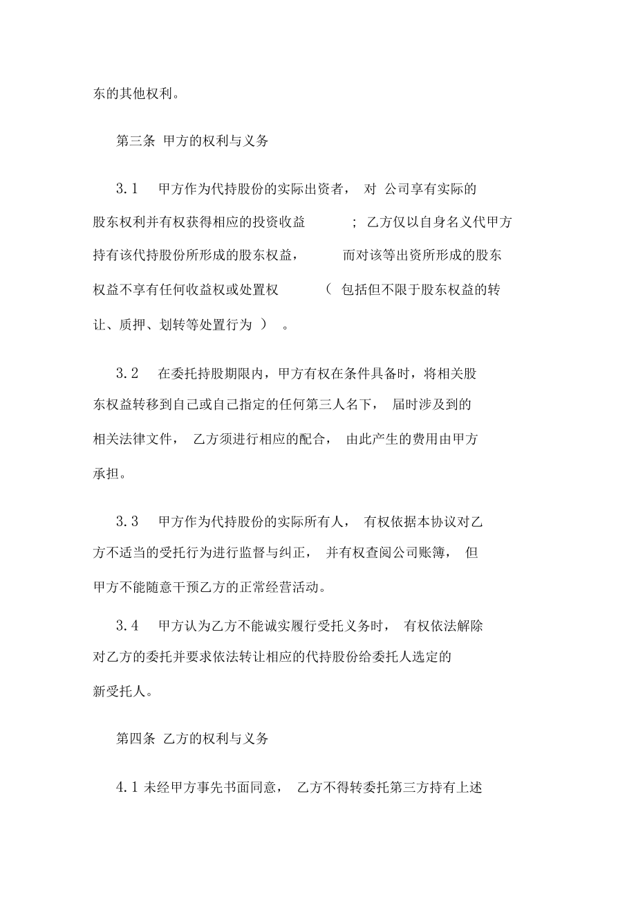 股权转让及股权代持协议_第4页