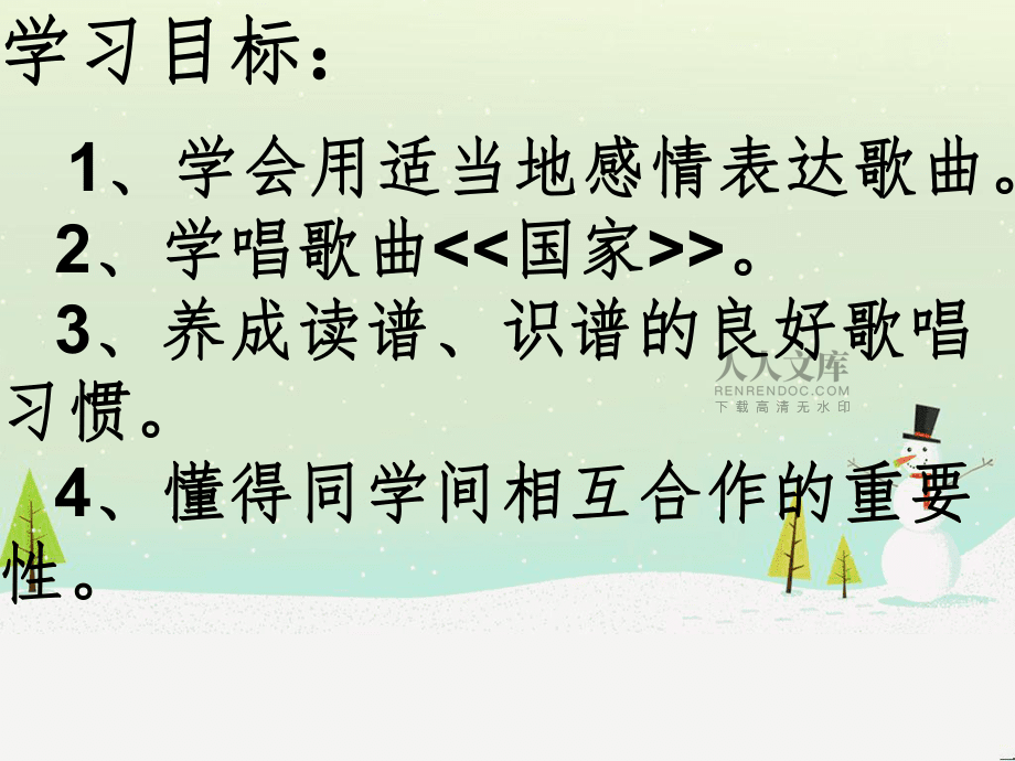 八年級音樂上冊 第一單元 國家課件 湘藝版_第2頁