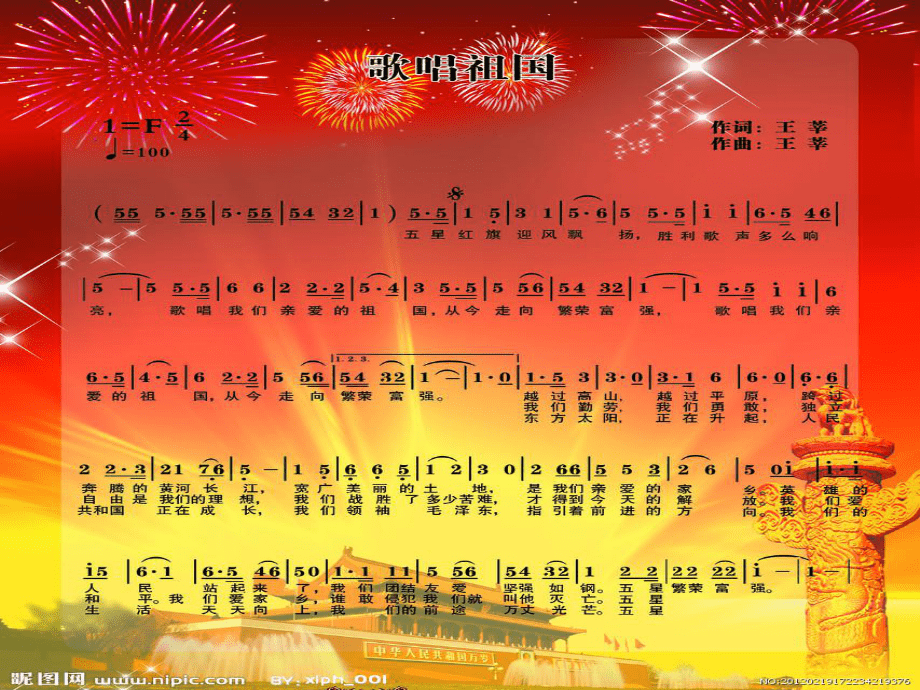 八年級音樂上冊 第一單元 國家課件 湘藝版_第3頁