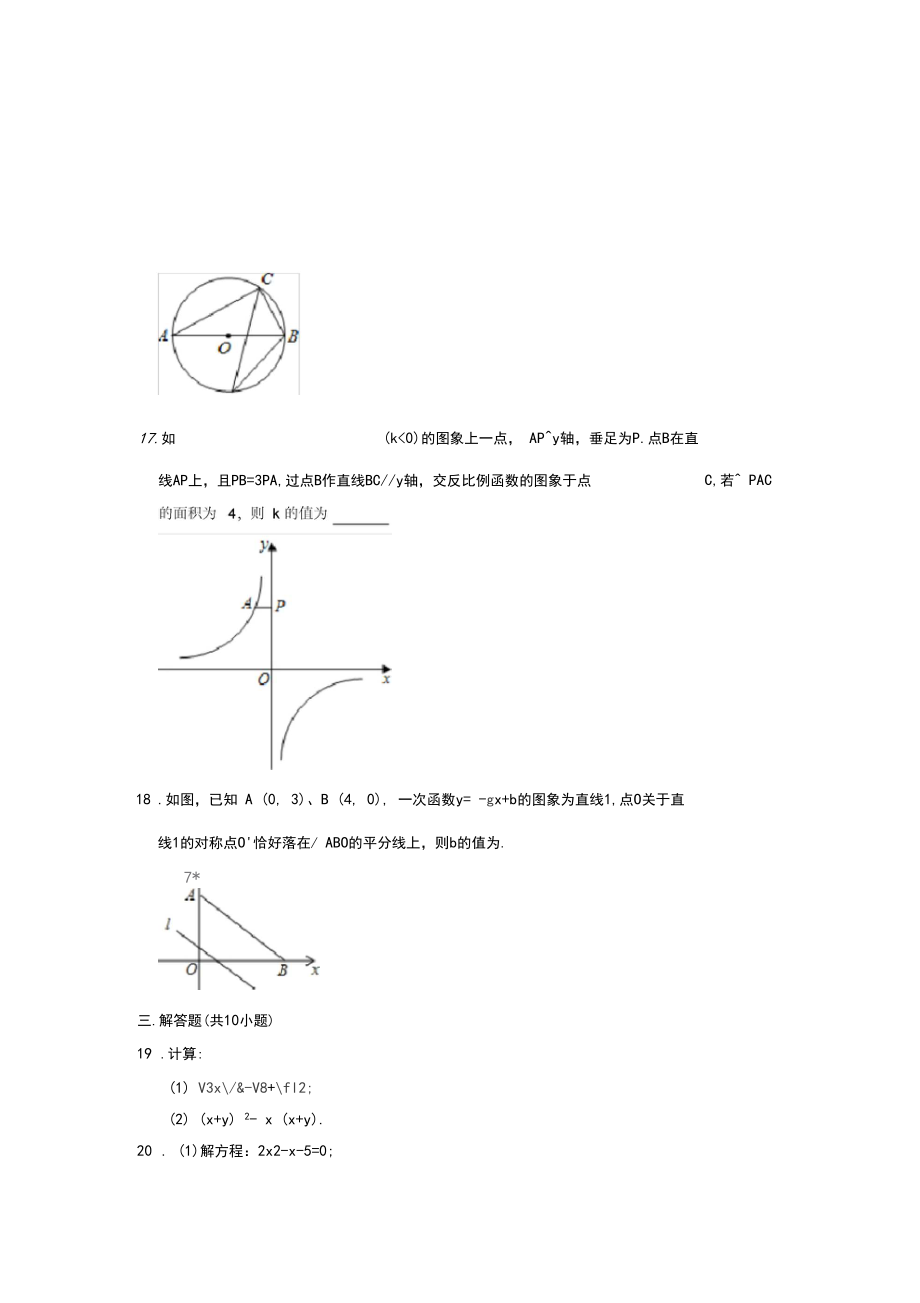 2019年江苏省无锡市中考数学考试试卷(副卷)(解析版)_第4页