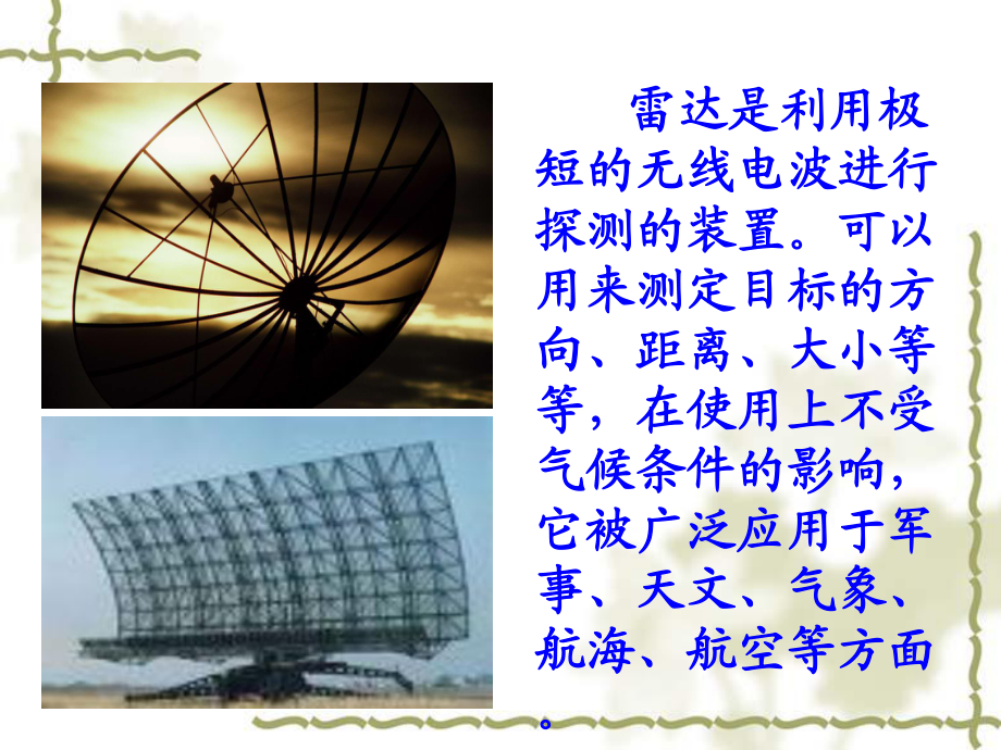 公开课蝙蝠和雷达最终版_第5页