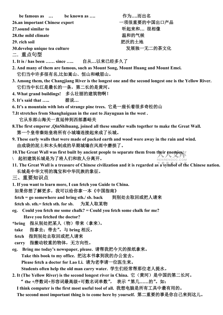 九下知識點歸納_第2頁