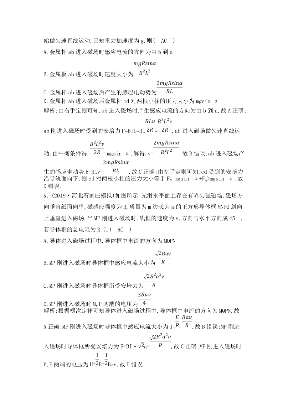 2019人教版高考物理一轮选习练题7及答案_第4页