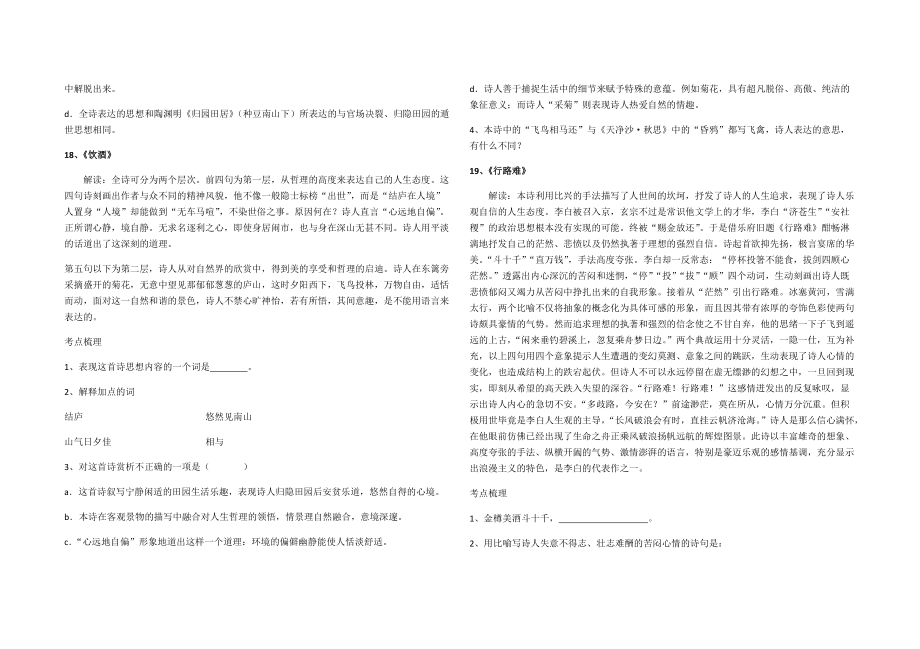 八下诗歌鉴赏题_第3页