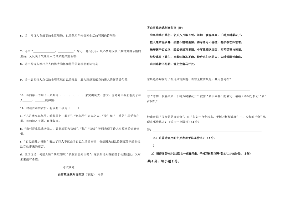 八下诗歌鉴赏题_第5页