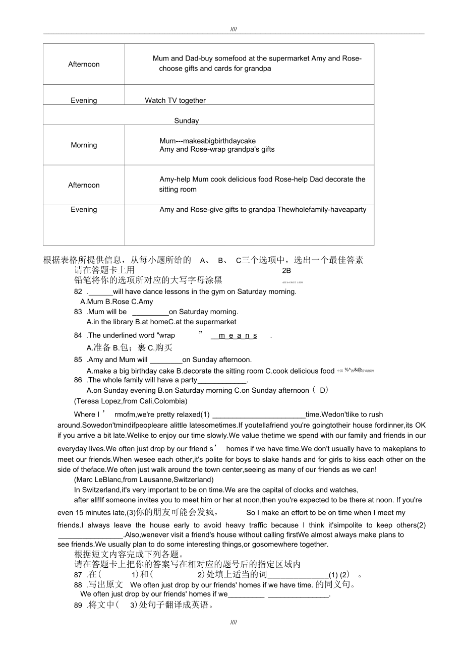 2020届黑龙江省绥化市中考英语模拟试题(有答案)(Wordkok电子竞技)(加精)_第5页