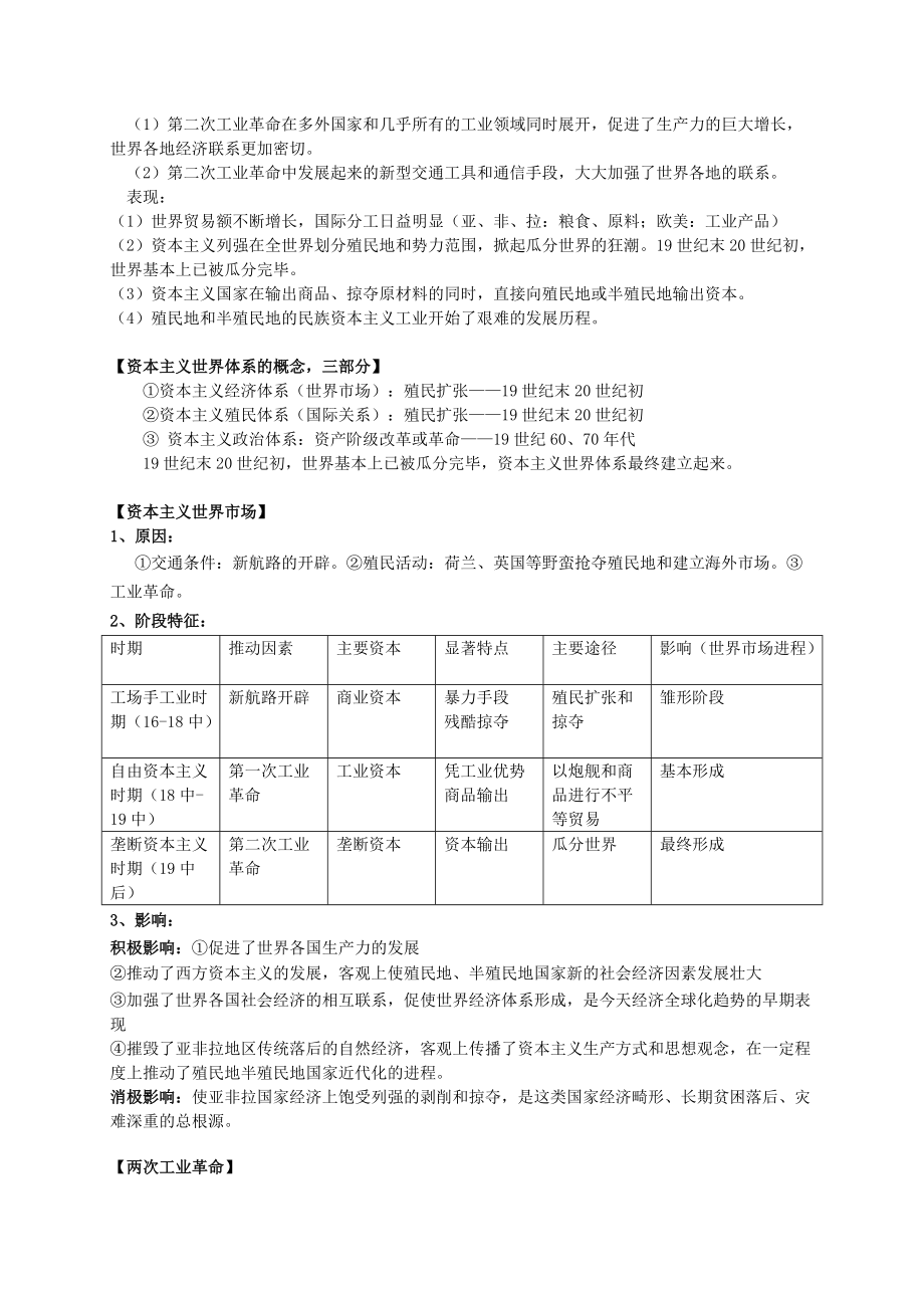 高中历史必修二第8课第二次工业革命(学案)_第3页