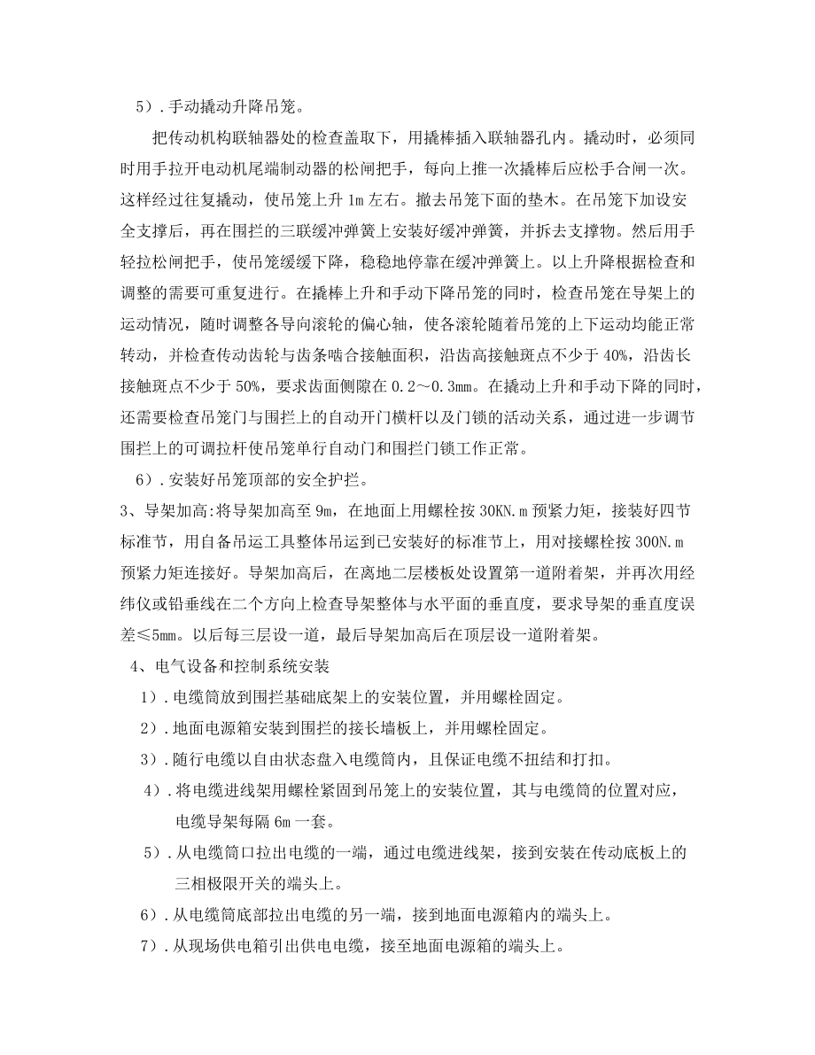 施工电梯施工方案概述_第5页