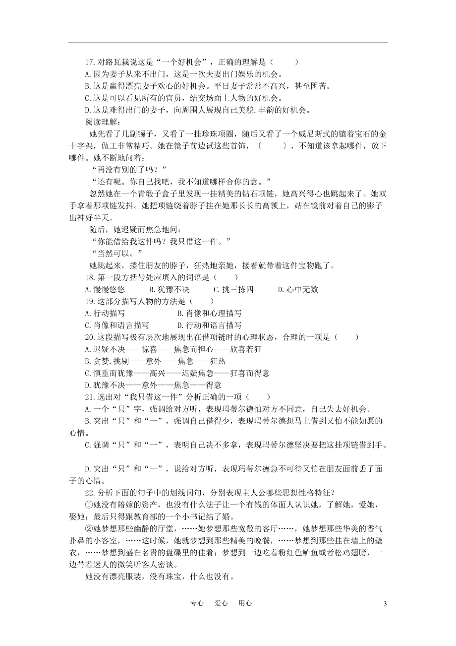 高中语文 《项链》自学练习 北京版必修1_第3页