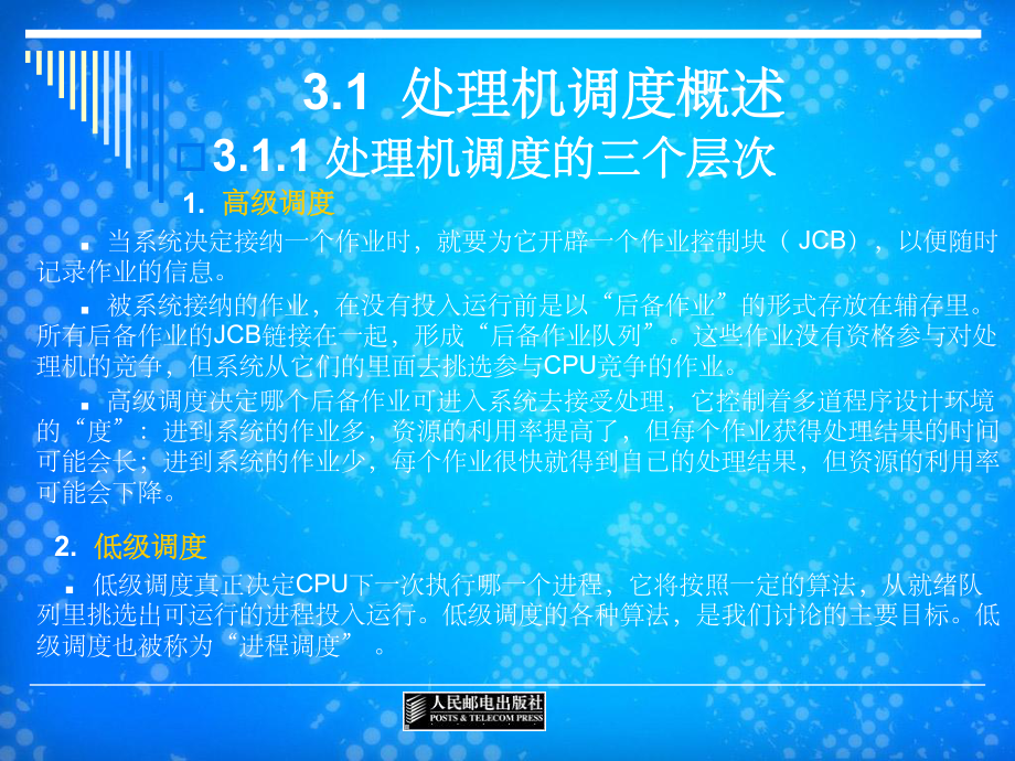 《操作系统》 处理机管理_第2页
