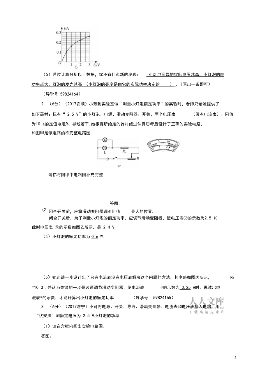 中考物理总复习第十八讲测量小灯泡考点跟踪突破训练_第2页