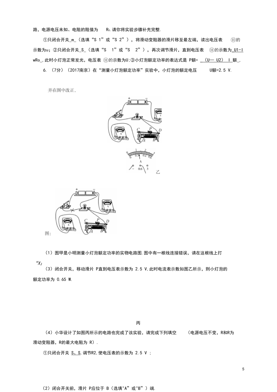 中考物理总复习第十八讲测量小灯泡考点跟踪突破训练_第5页