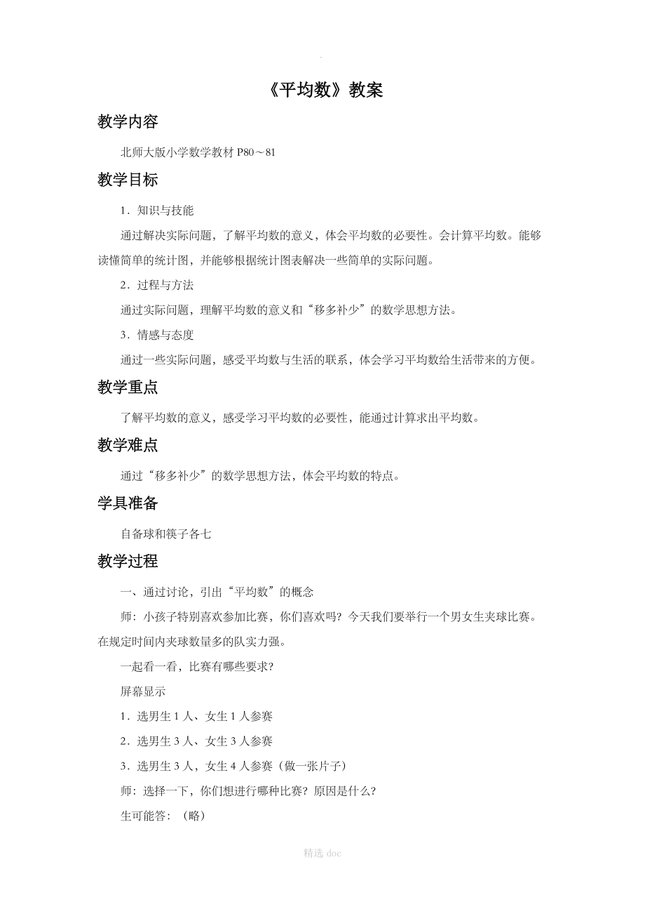 《平均数》教案_第1页