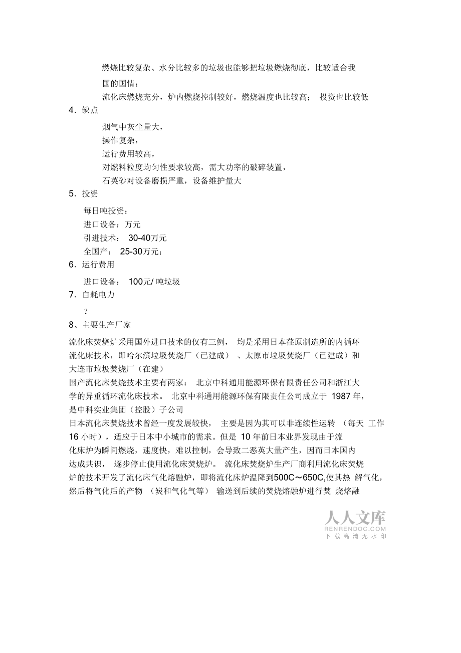 各种垃圾焚烧技术综合_第2页
