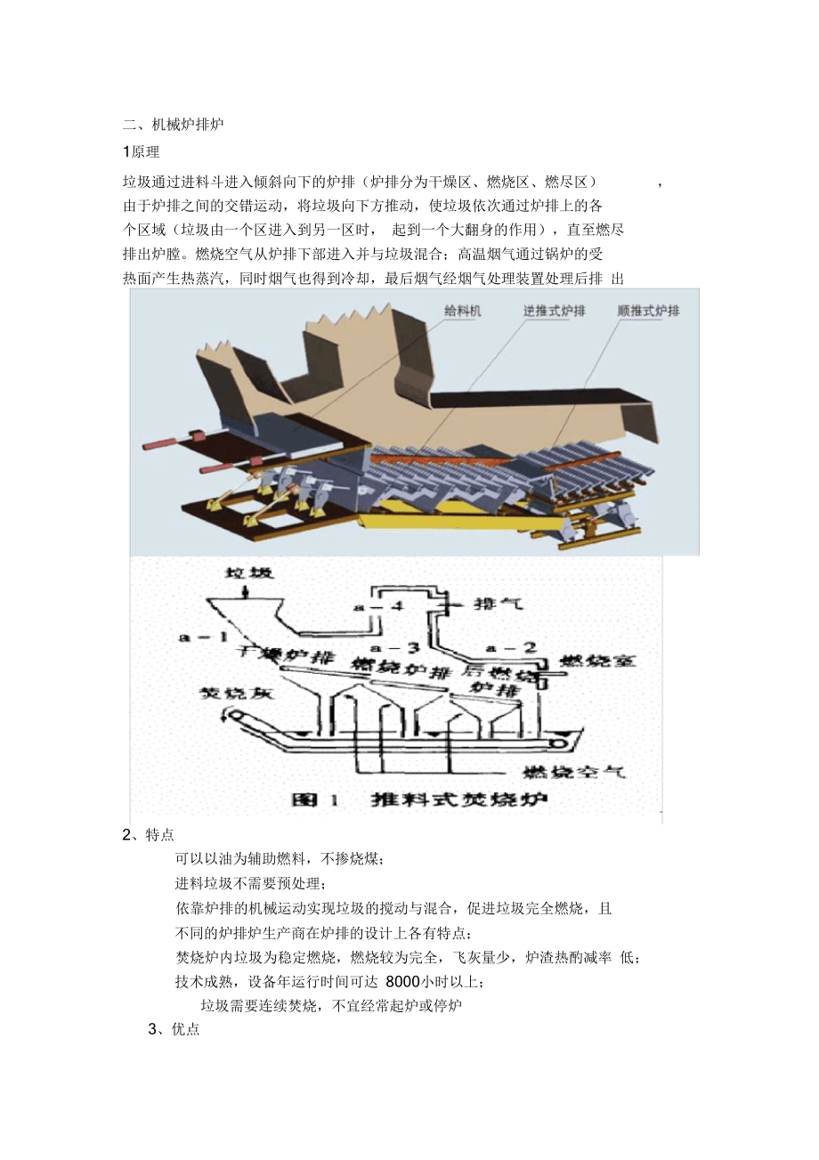 各种垃圾焚烧技术综合_第3页