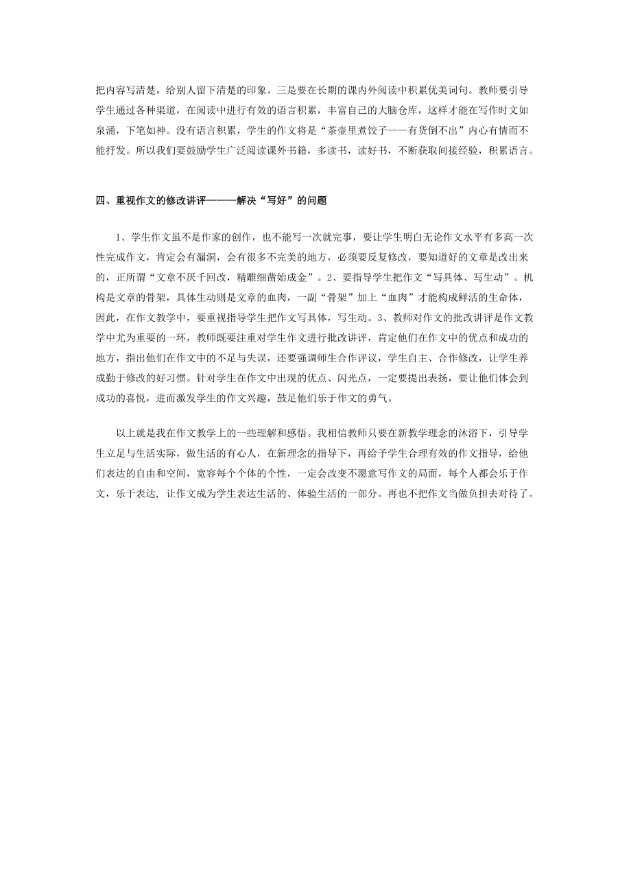 让学生快乐写作文_第3页