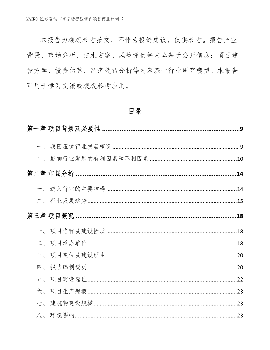 南寧精密壓鑄件項目商業計劃書范文_第3頁