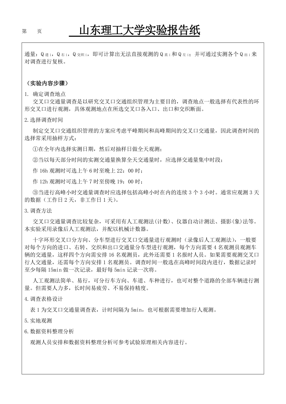 環形交叉口分方向流量觀測實驗_第3頁