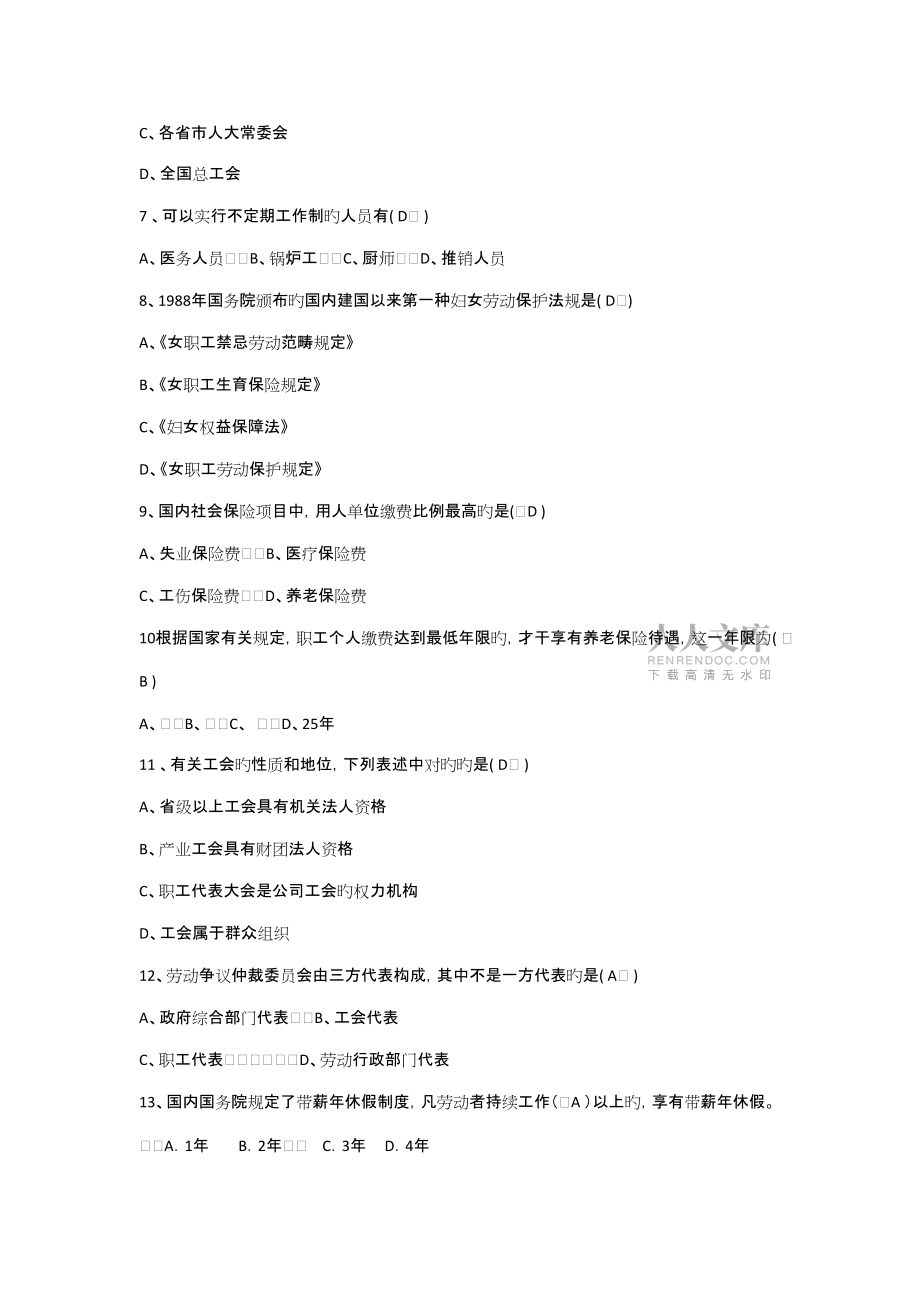 2022年度勞動與社會保障法試題庫_第2頁