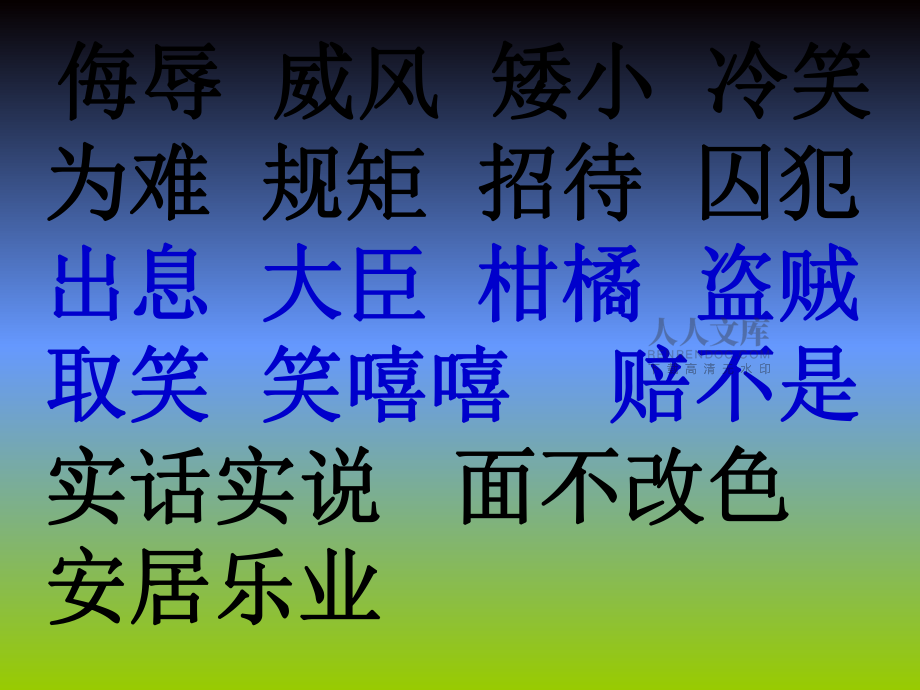 人教版五年级下册语文园地三第一课时_第2页