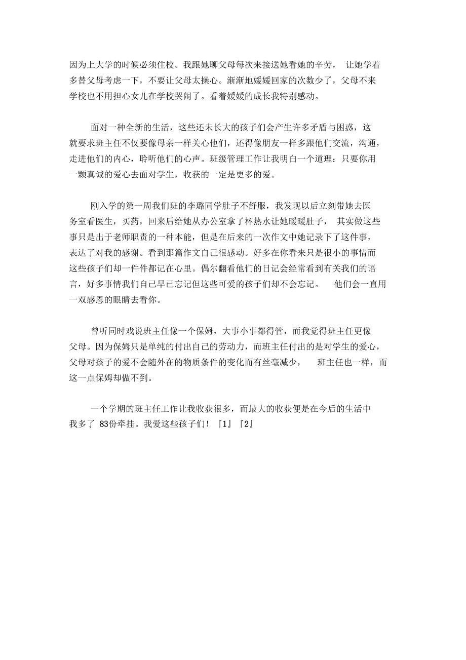 中学教师顶岗实习报告-总结报告模板_第4页