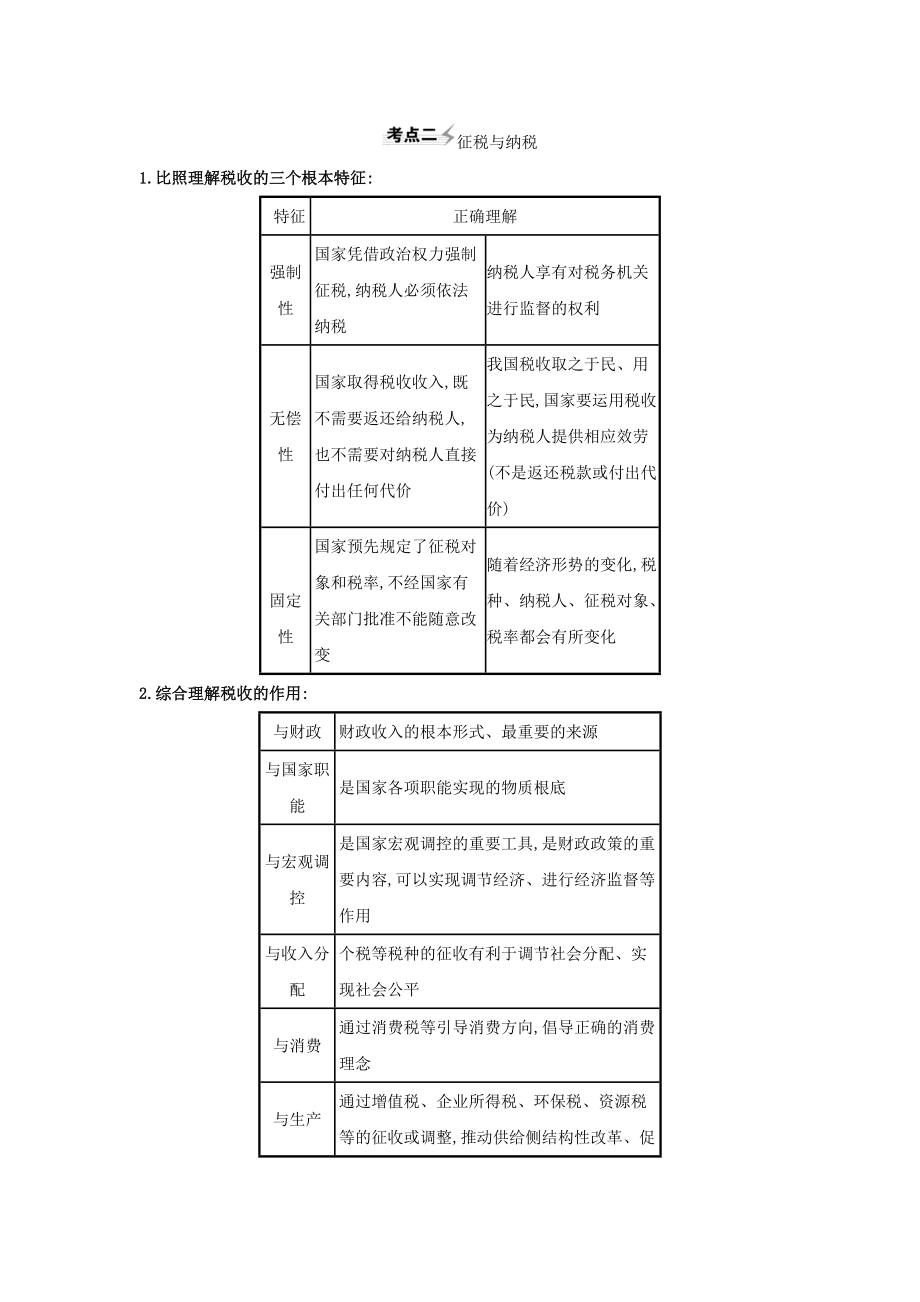 2022届高考政治一轮复习第三单元收入与分配8财政与税收练习含解析新人教版必修1_第4页