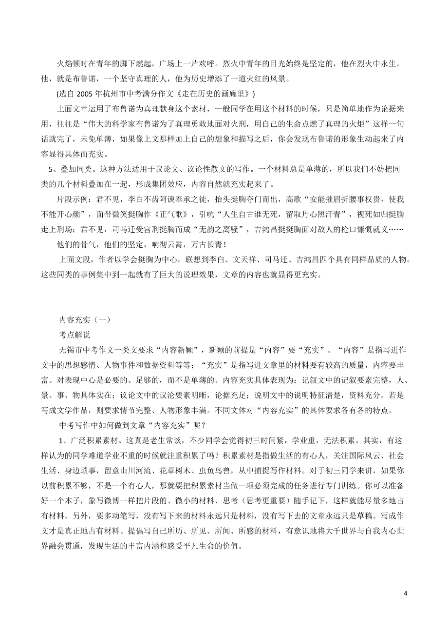 初三作文內容充實指導_第4頁