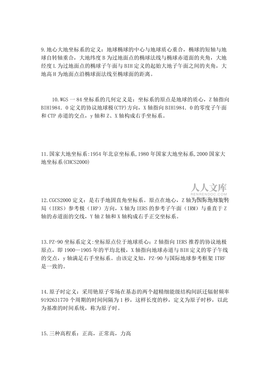 大地測(cè)量學(xué)復(fù)習(xí)重點(diǎn)_第2頁