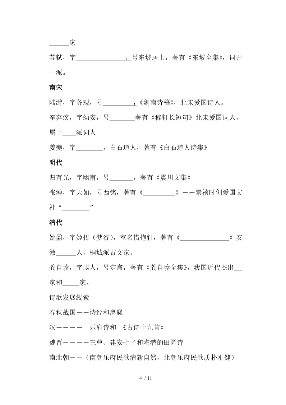 高中語文第三冊文學常識練習_第4頁