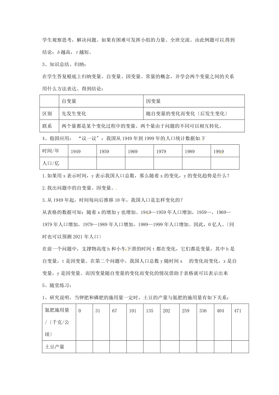 中學六年級數學下冊 9.1 用表格表示數量之間教案 魯教版五四制 教案_第3頁