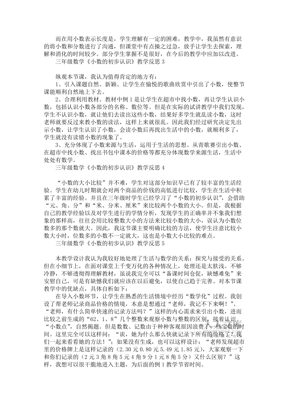 《三年級數學《小數的初步認識》教學反思》_第2頁