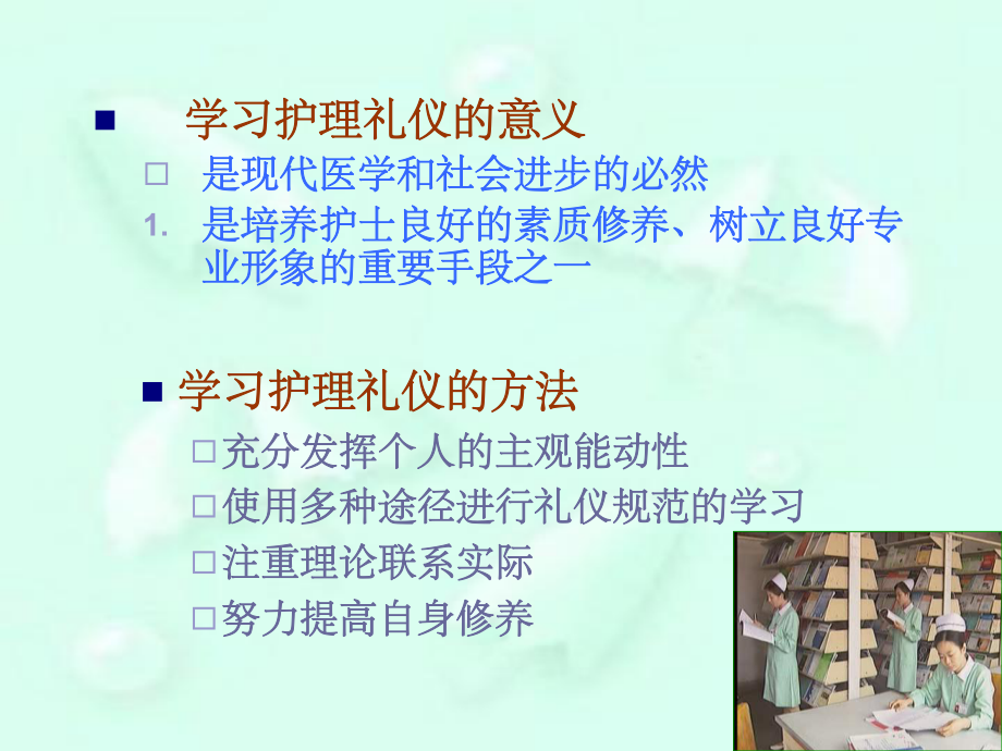 《護理禮儀-劉薇》_第4頁