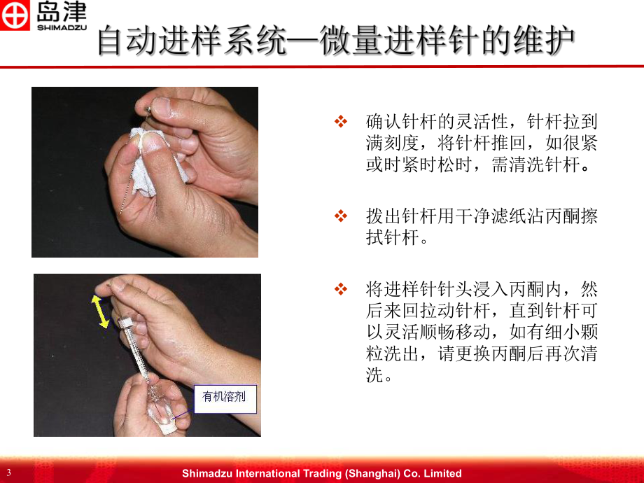 GC2014-GC2014C維護(hù)知識(shí)_第3頁(yè)