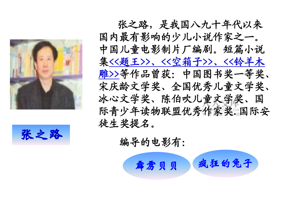 《羚羊木雕》_第2页