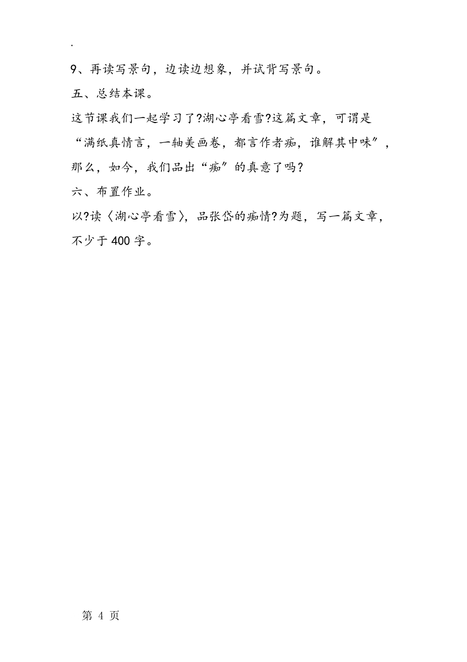 《湖心亭看雪》教學實錄2_第4頁