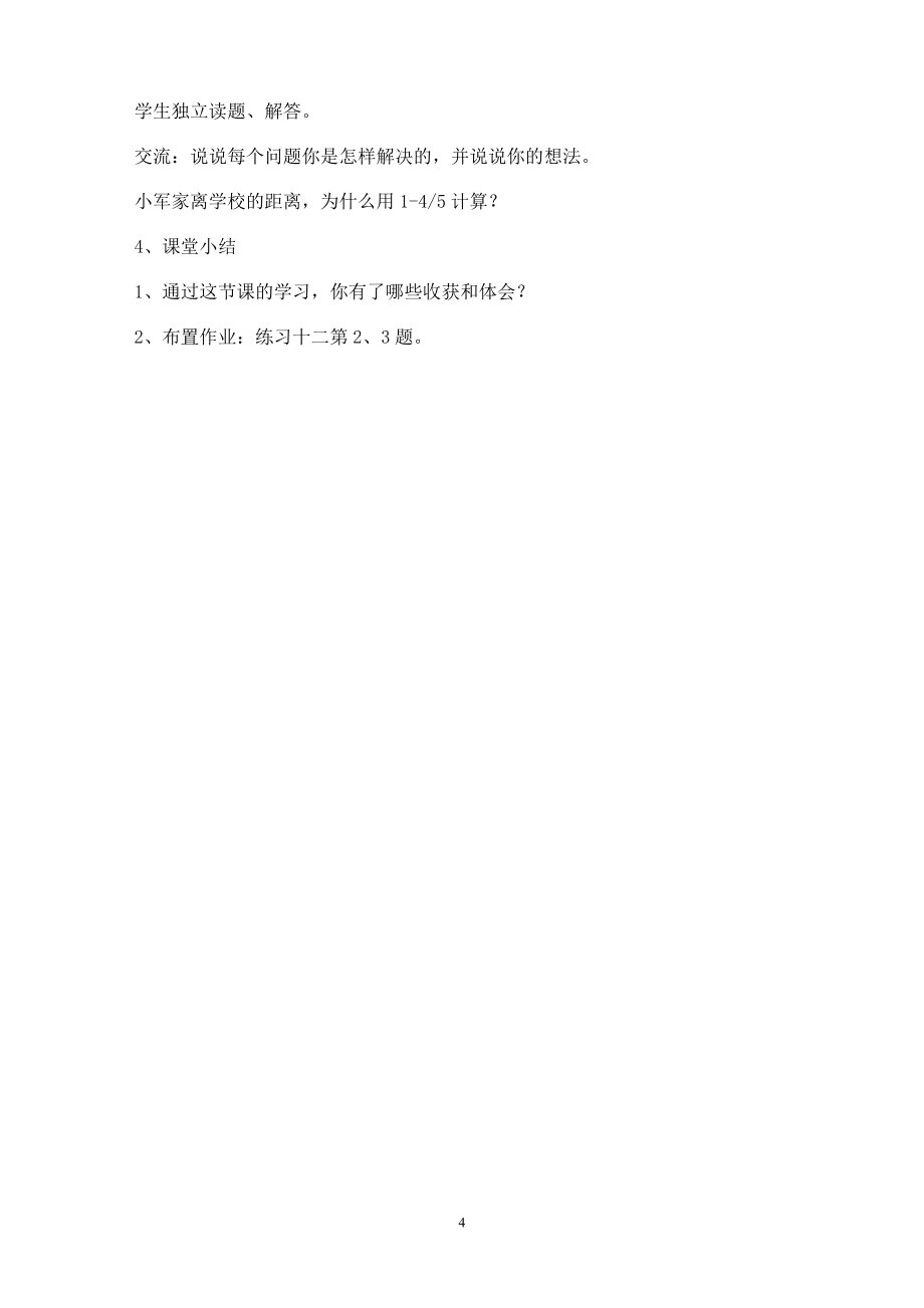 2016新蘇教版五年級數(shù)學下冊第五單元分數(shù)加法和減法教案_第4頁