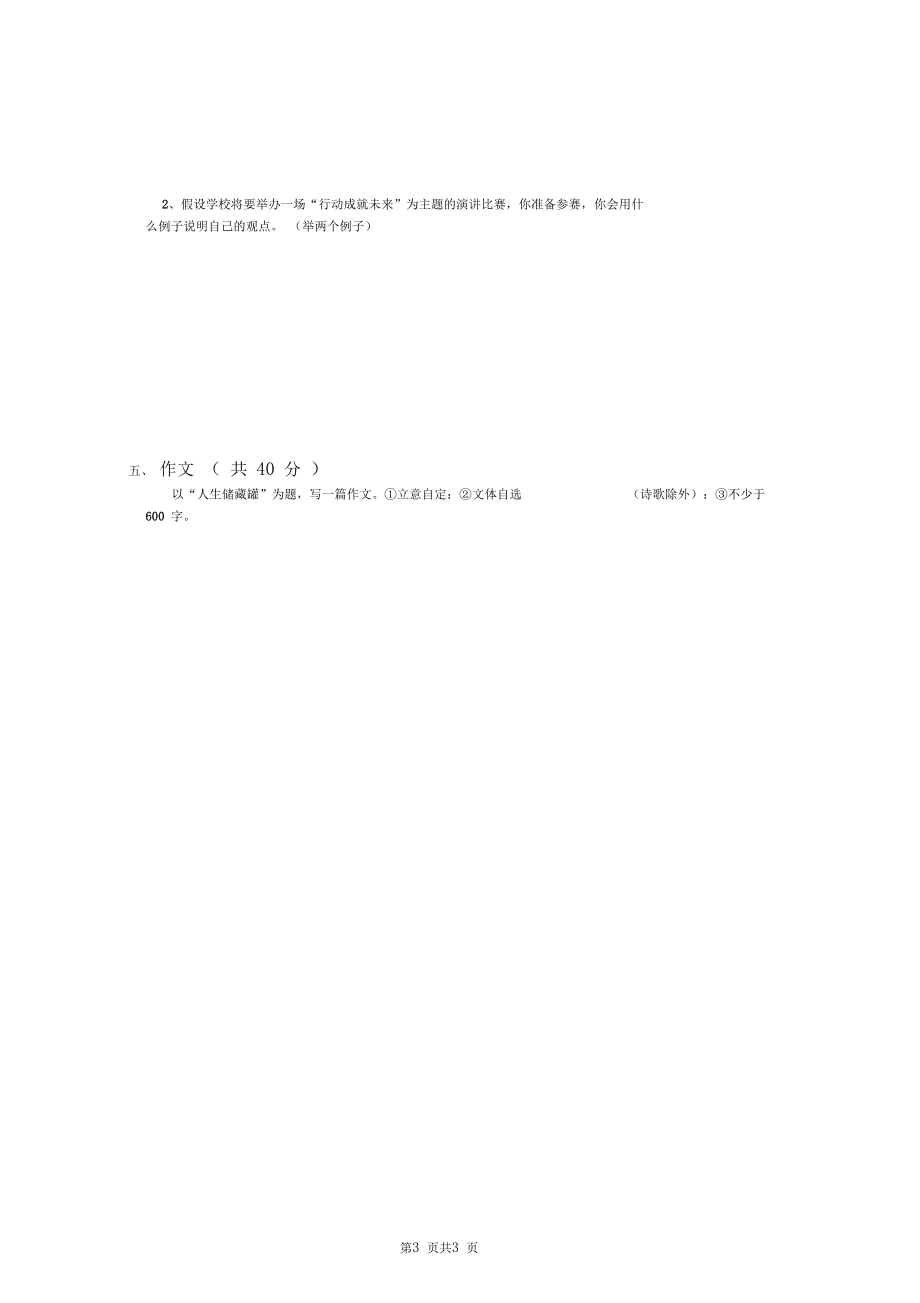 南京信息工程大学试卷2019-2020-1大学语文试卷A_第3页