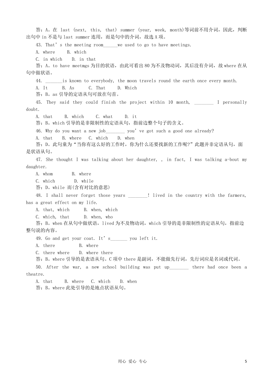 高中英語句法復習精講精練 定語從句_第5頁