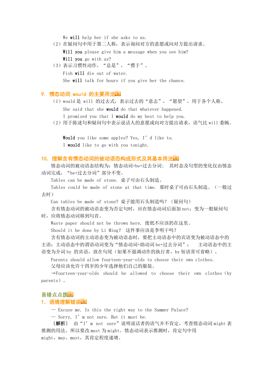 中考复习八 情态动词及其被动语态_第4页
