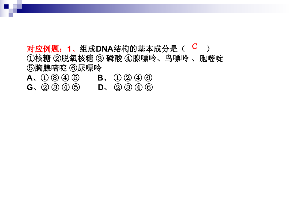 DNA分子结构的主要特点(新人教必修2)_第4页