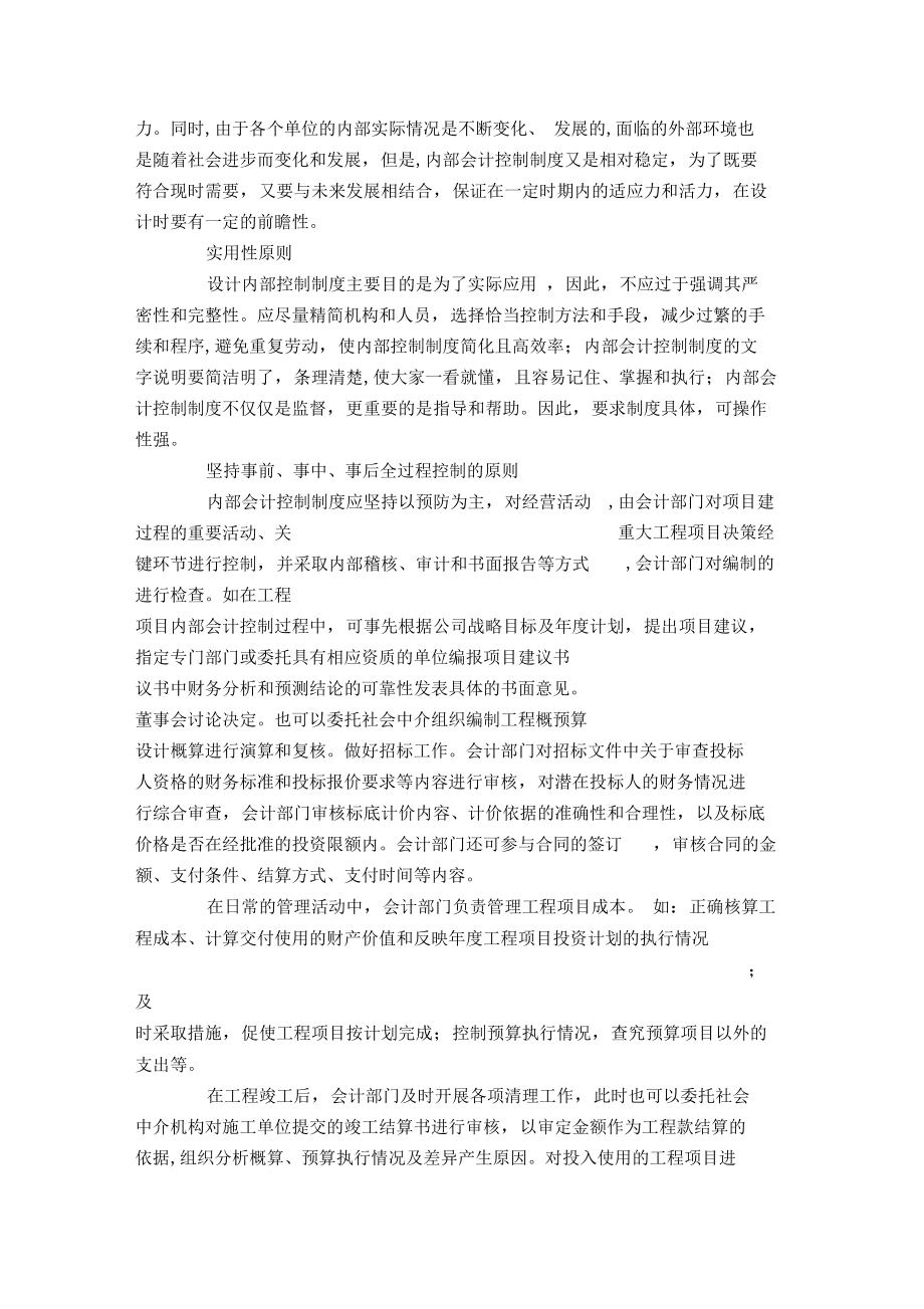 内部会计控制制度应遵循的七个原则_第3页