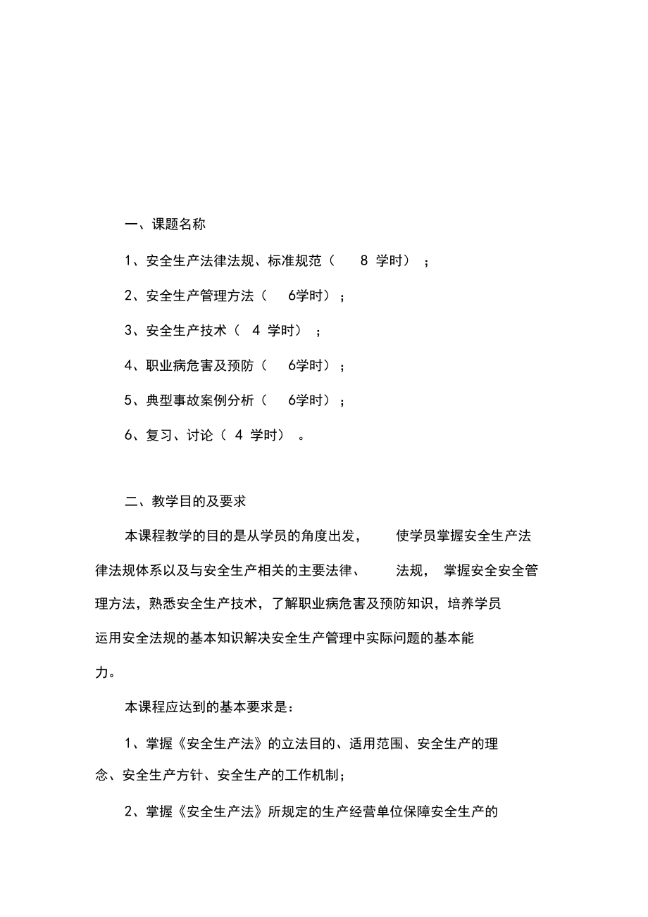 (新訓(xùn)教案)其他生產(chǎn)經(jīng)營(yíng)單位安全培訓(xùn)教案_第5頁(yè)