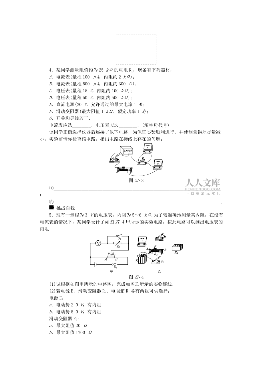 2018高考物理复习专题训练七静电场_第2页