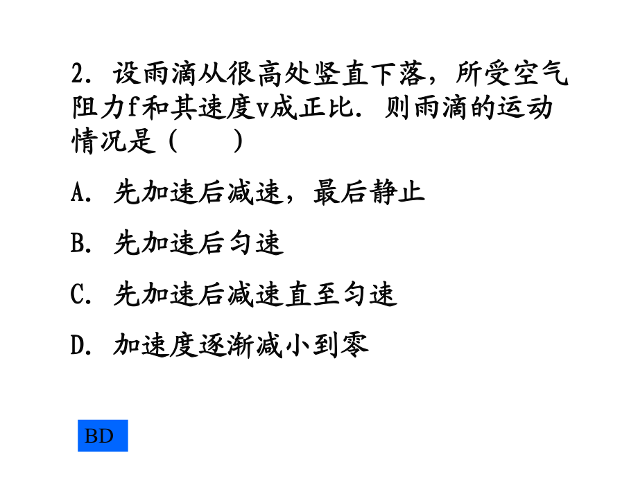 重点高中绝密牛顿运动定律应用总复习__第3页