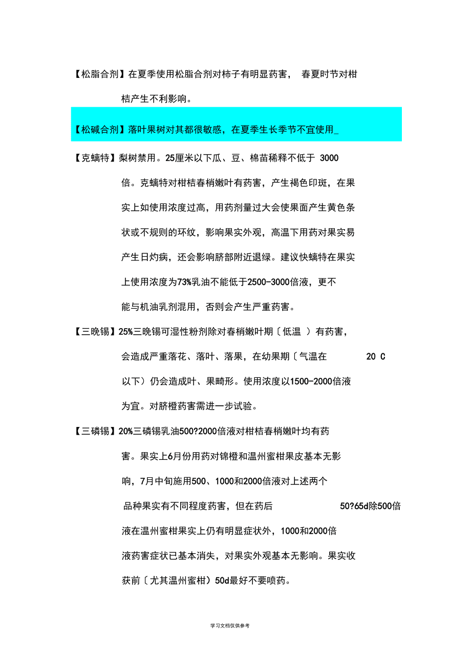 常用农药药害_第5页