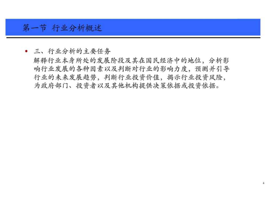 行业分析方法介绍ppt课件_第4页