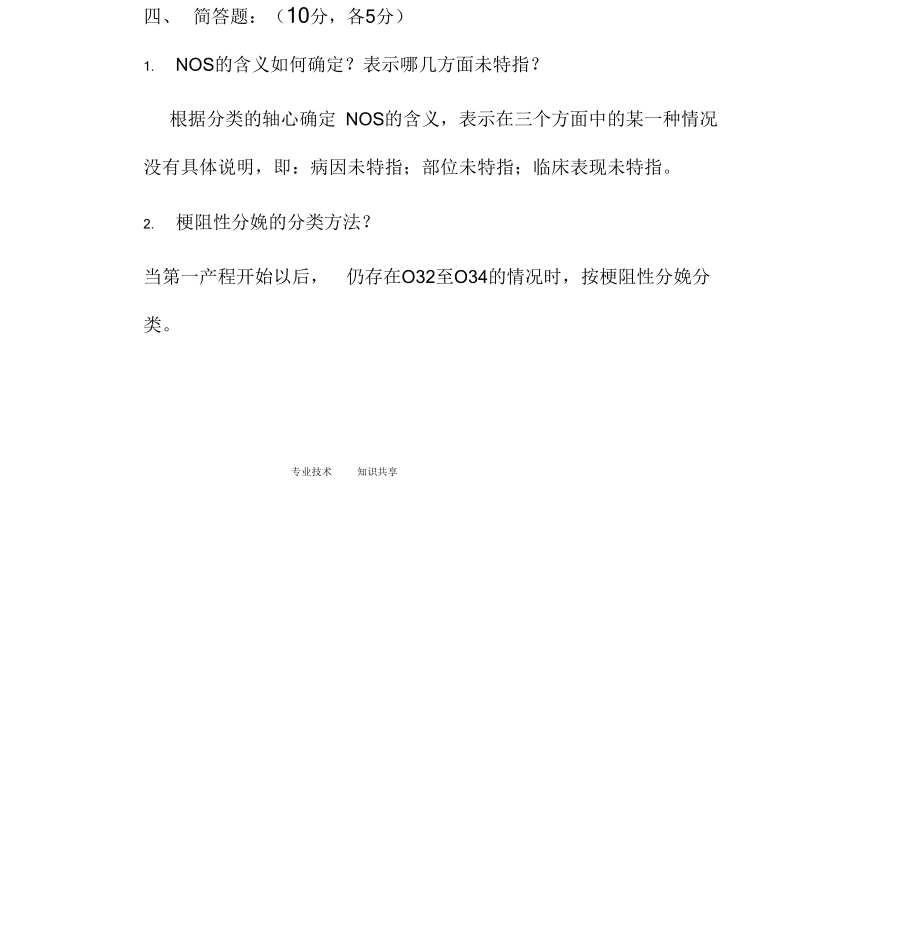 ICD_10國際編碼認證考試題目_第5頁