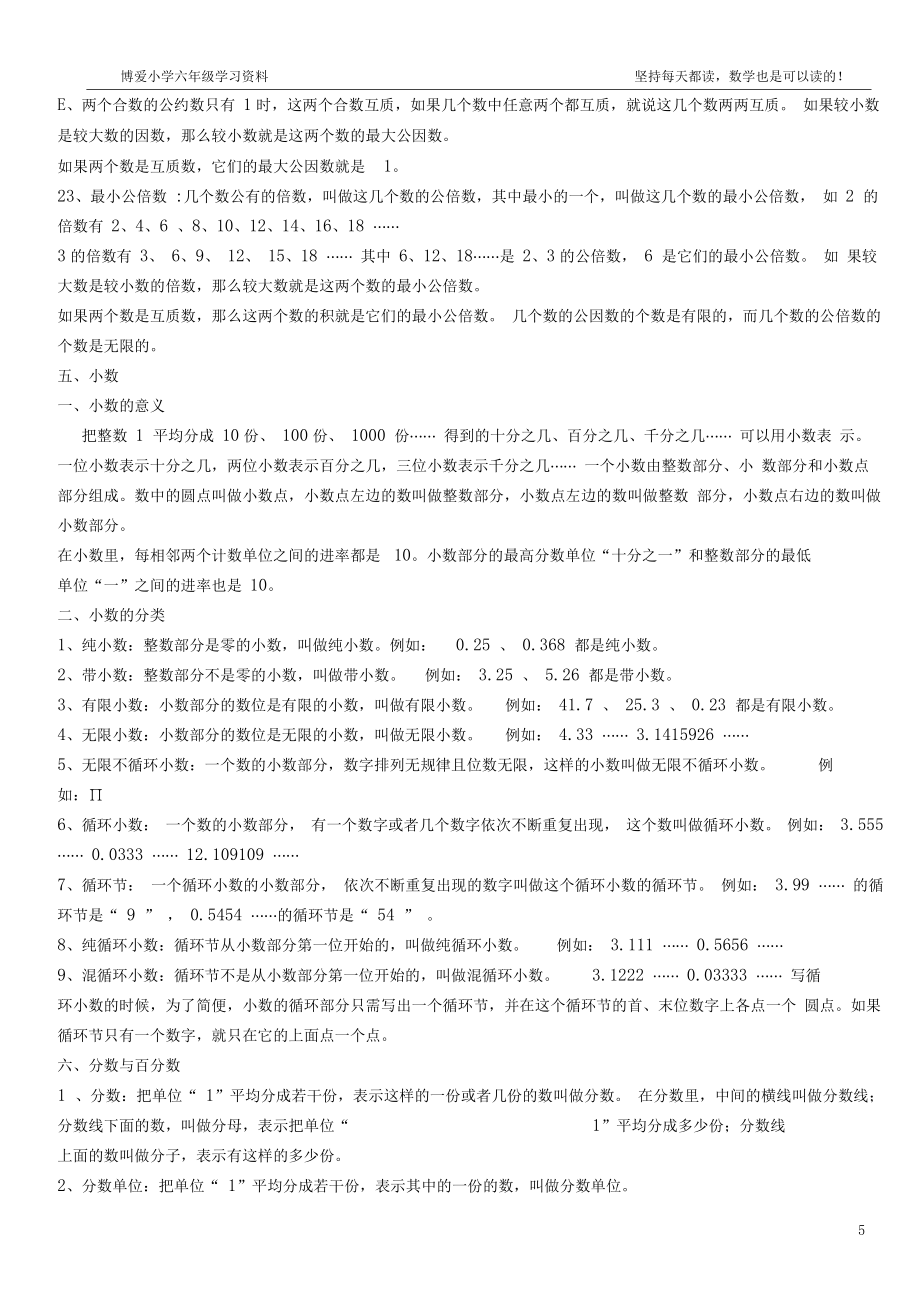 小学数学知识点汇总教学提纲_第5页
