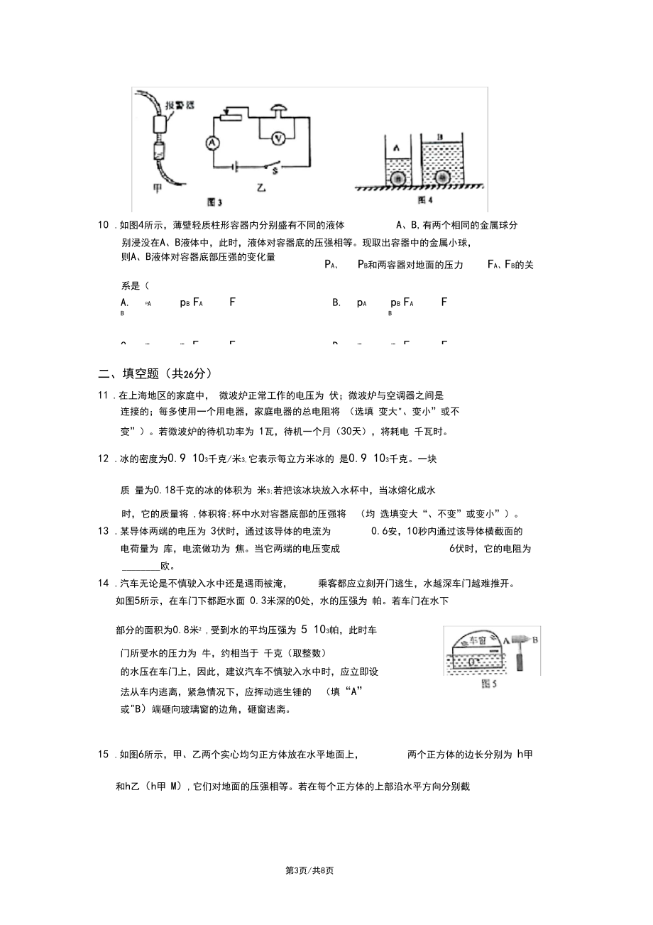 (完整版)2018届徐汇区中考物理一模试卷及答案_第3页