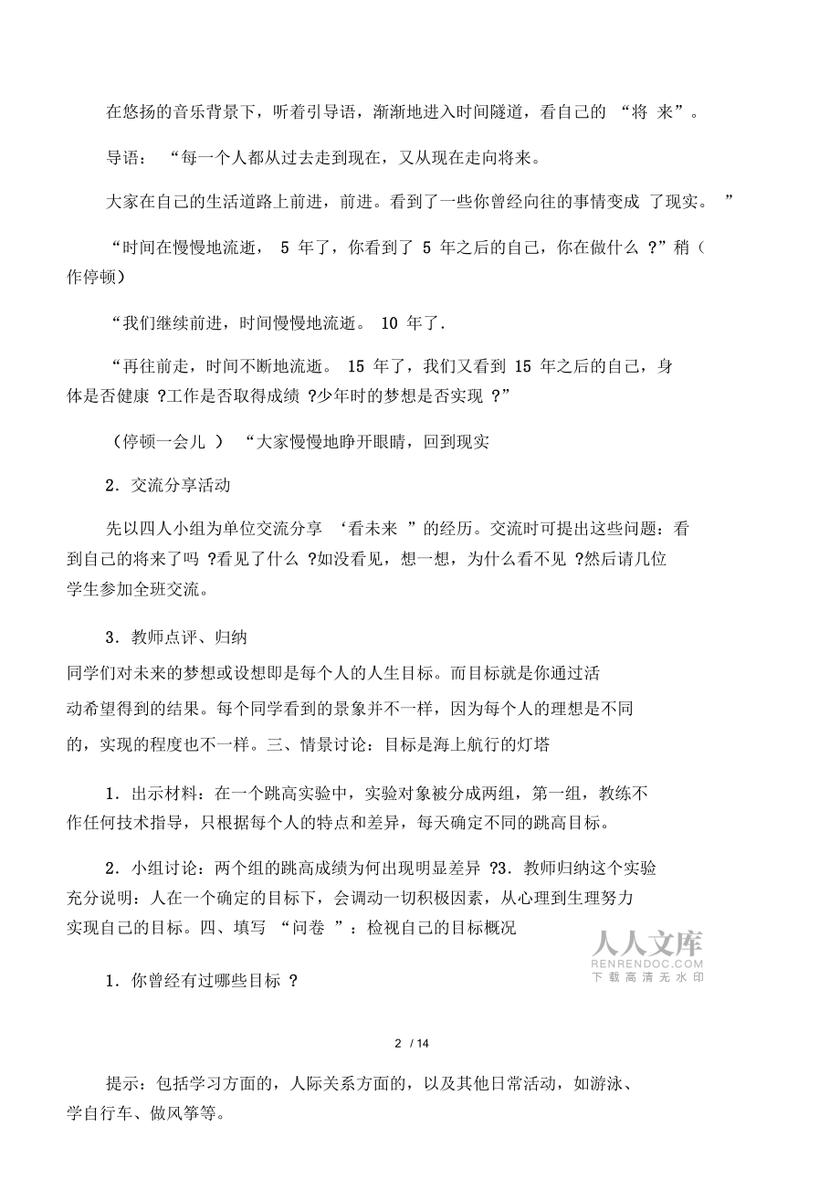 中学心理健康课优秀教案(全)学习资_第2页
